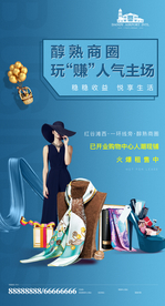 创意灵动商业地产海报