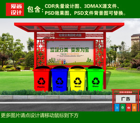 中式垃圾分类亭设计