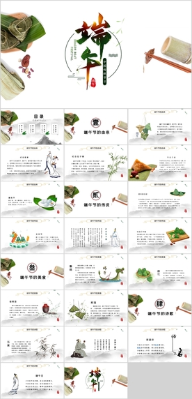 端午节PPT