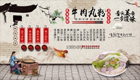 牛肉丸粉背景墙