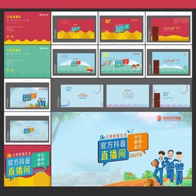 校园直播间背景