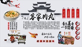 客家肉丸背景墙