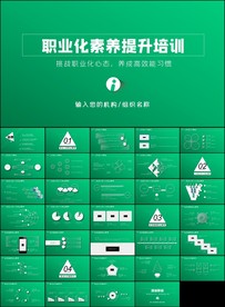 职业化素养培训高效能ppt