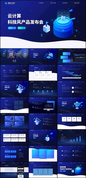 科技风产品发布会PPT
