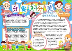 分餐进食小报公勺公筷手抄报健康