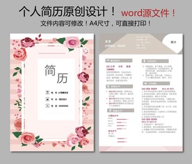 简历模板