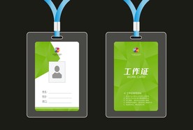 工作证