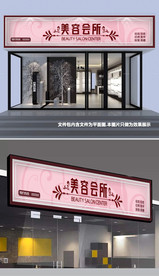 美容院门头设计