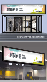 服装店门头设计