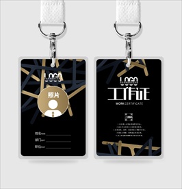 黑色尊贵高档工作证