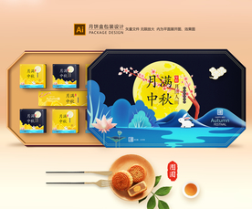 月饼包装 月饼礼盒