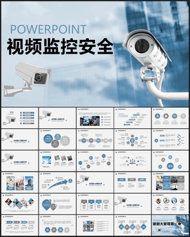 视频摄像头监控安防PPT