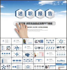 述职报告个人述职PPT