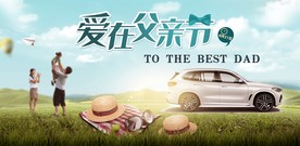 爱在父亲节