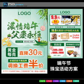 端午珠宝
