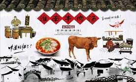 安徽淮南牛肉汤背景墙