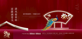 新中式地产梅兰竹菊系列广告展板