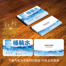 送水名片