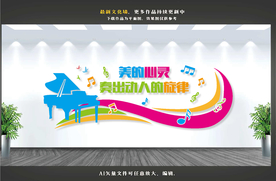 音乐文化墙