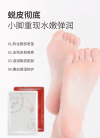 足膜护肤品详情页