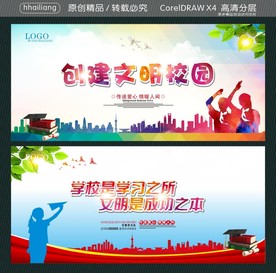 学校是学习之所 文明是成功之本