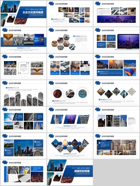 企业文化宣传手册