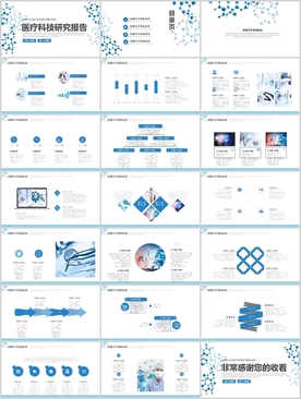 医疗科技总结报告