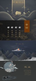 中国风PPT模板