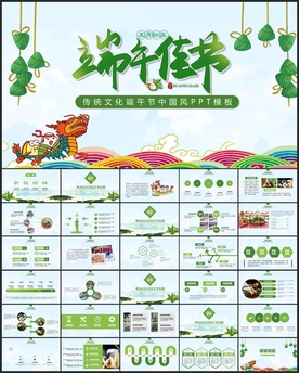 端午节PPT