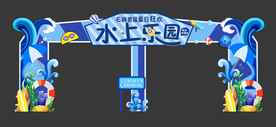 水上乐园门头