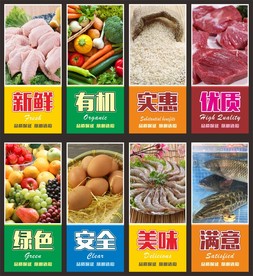 生鲜超市展板