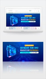 在线教育网络课程banner