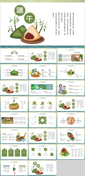 端午节PPT
