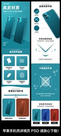 手机壳详情页