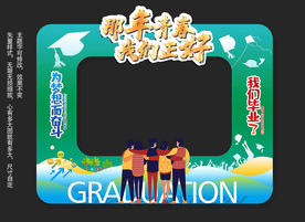 毕业拍照框