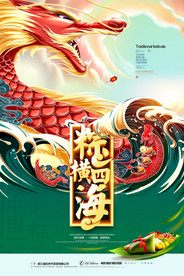 端午节海报 粽子 创意 节日