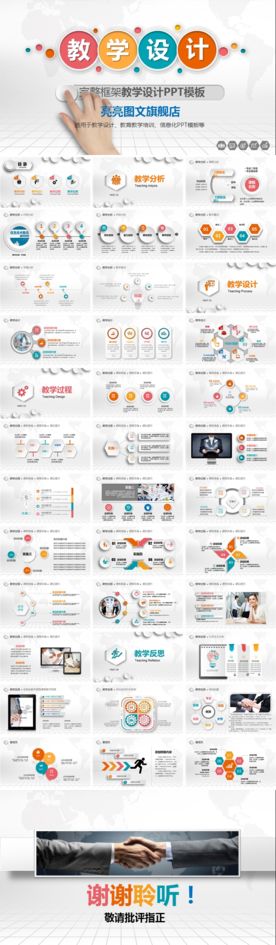 教学设计