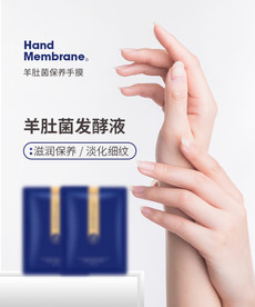 羊肚菌保养手膜护肤品详情页