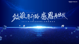 主视觉 主KV 蓝色 会议 水