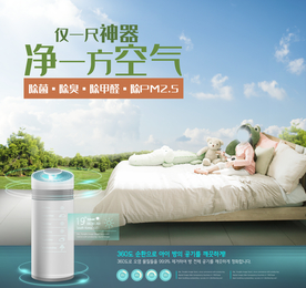 空气净化器海报
