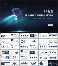 5G通讯手机PPT