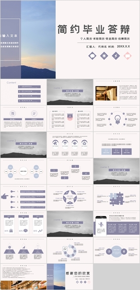 简约毕业答辩PPT