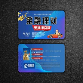 金融理财名片