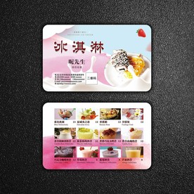 冷饮名片
