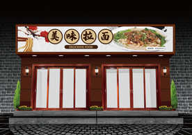 拉面门头设计
