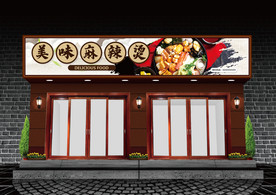 麻辣烫门头设计