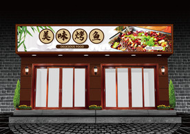 烤鱼门头设计
