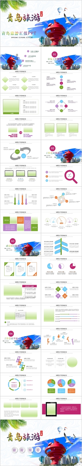 青岛旅游纪念册电子相册PPT