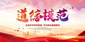 道德模范