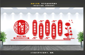 乡村振兴文化墙